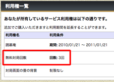 クリプト碁会所Webで無料対局権の残り回数を確認する。