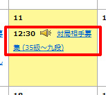 カレンダーの予定